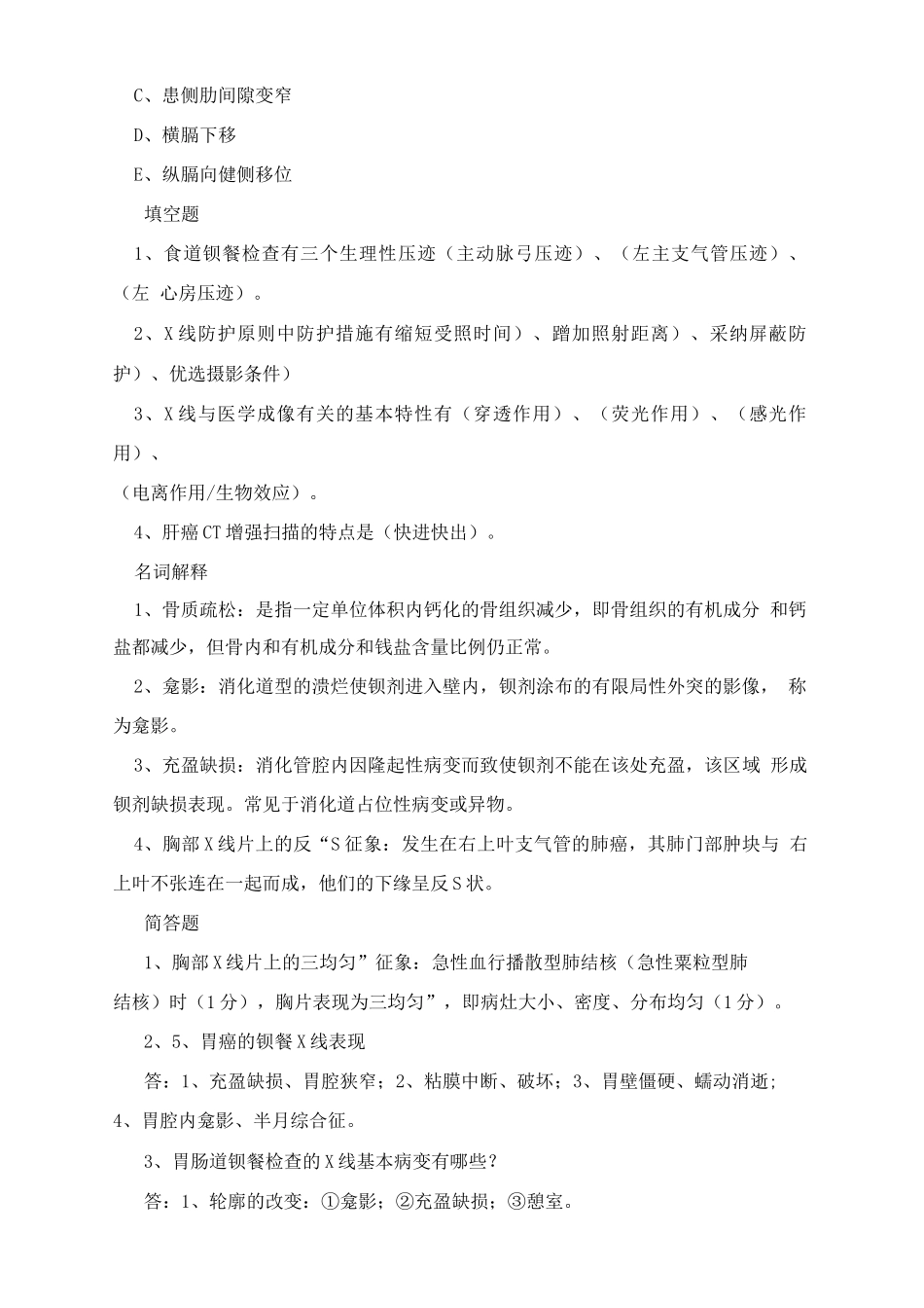 放射科试题及答案_第2页