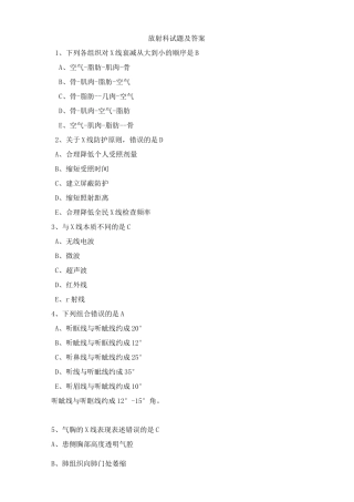 放射科试题及答案