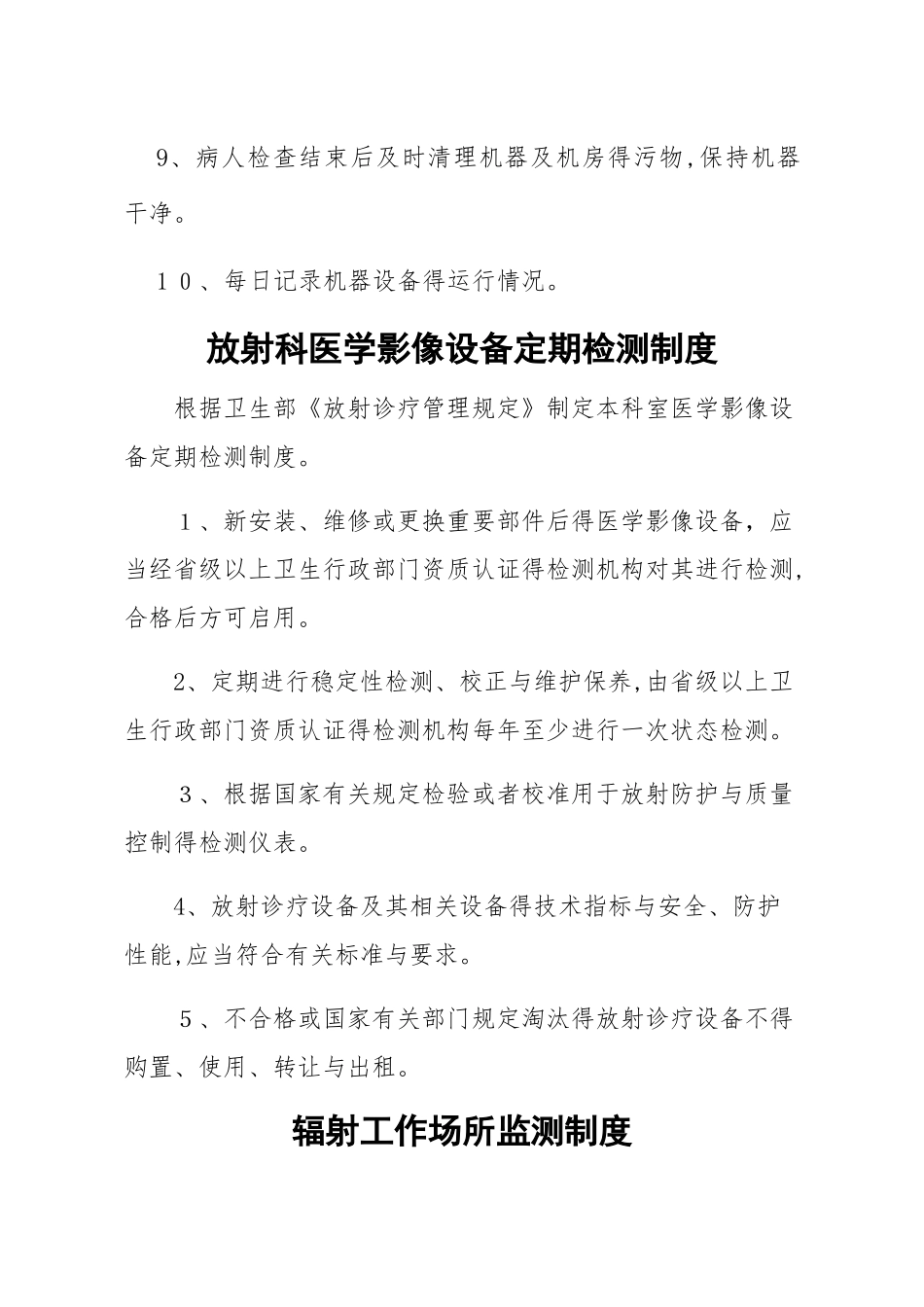 放射科设备使用制度_第2页