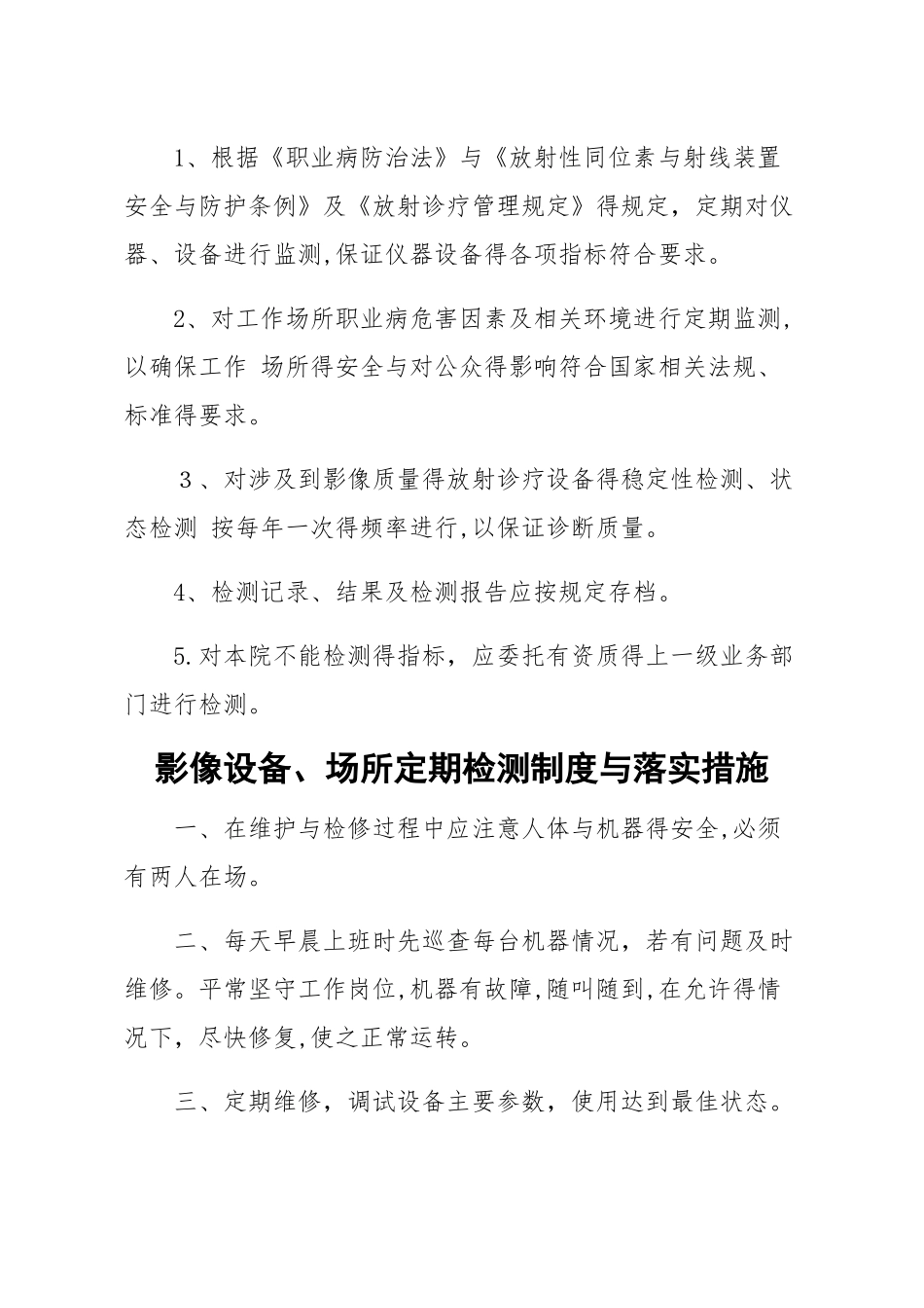 放射科设备使用制度_第3页