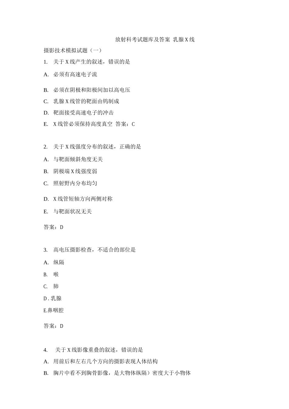 放射科考试题库及答案_第1页