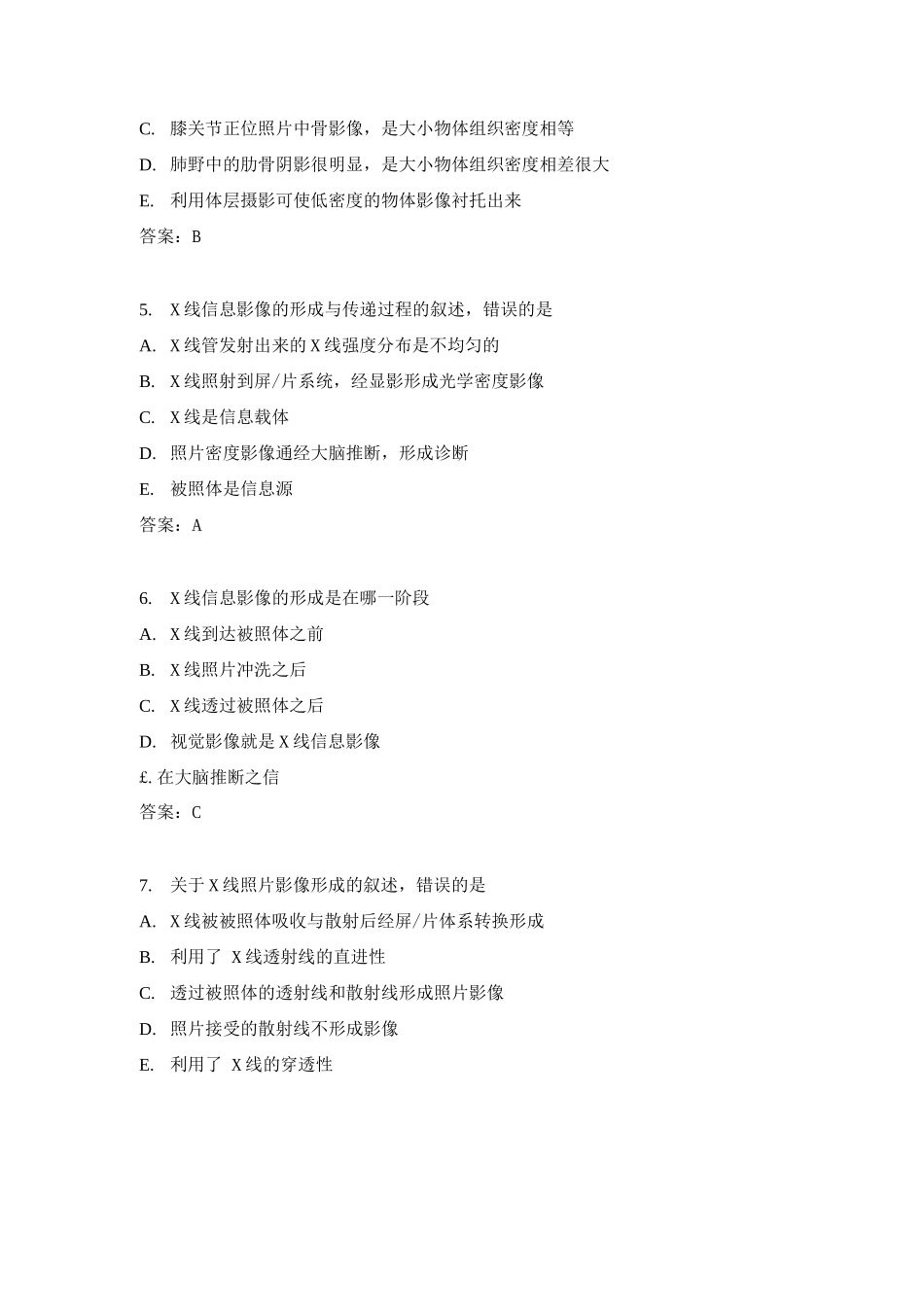 放射科考试题库及答案_第2页