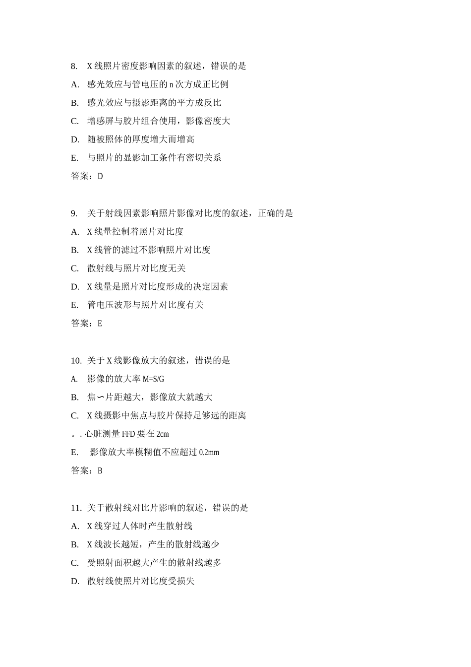 放射科考试题库及答案_第3页