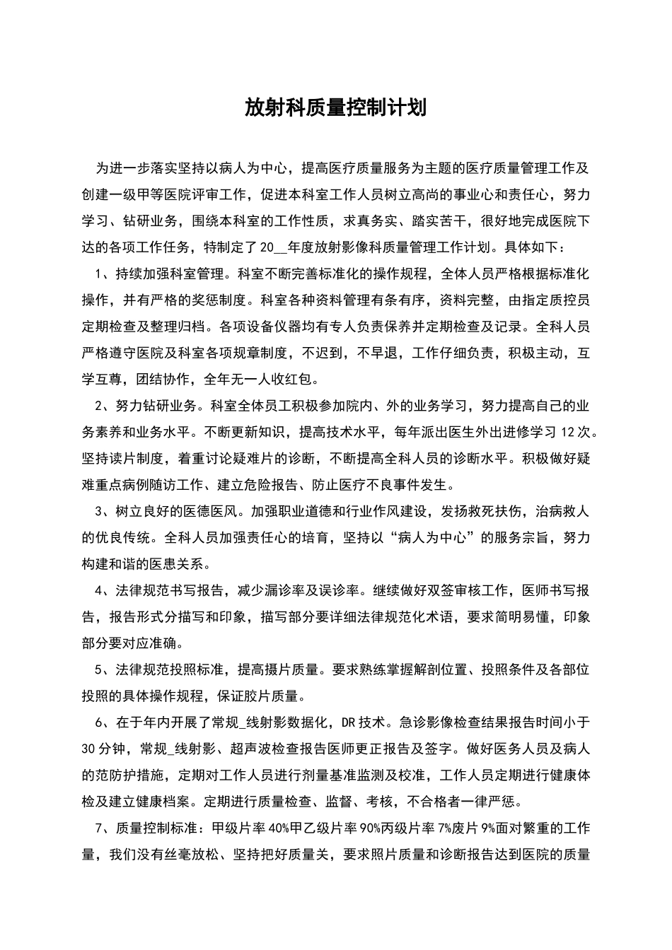 放射科质量控制计划_第1页