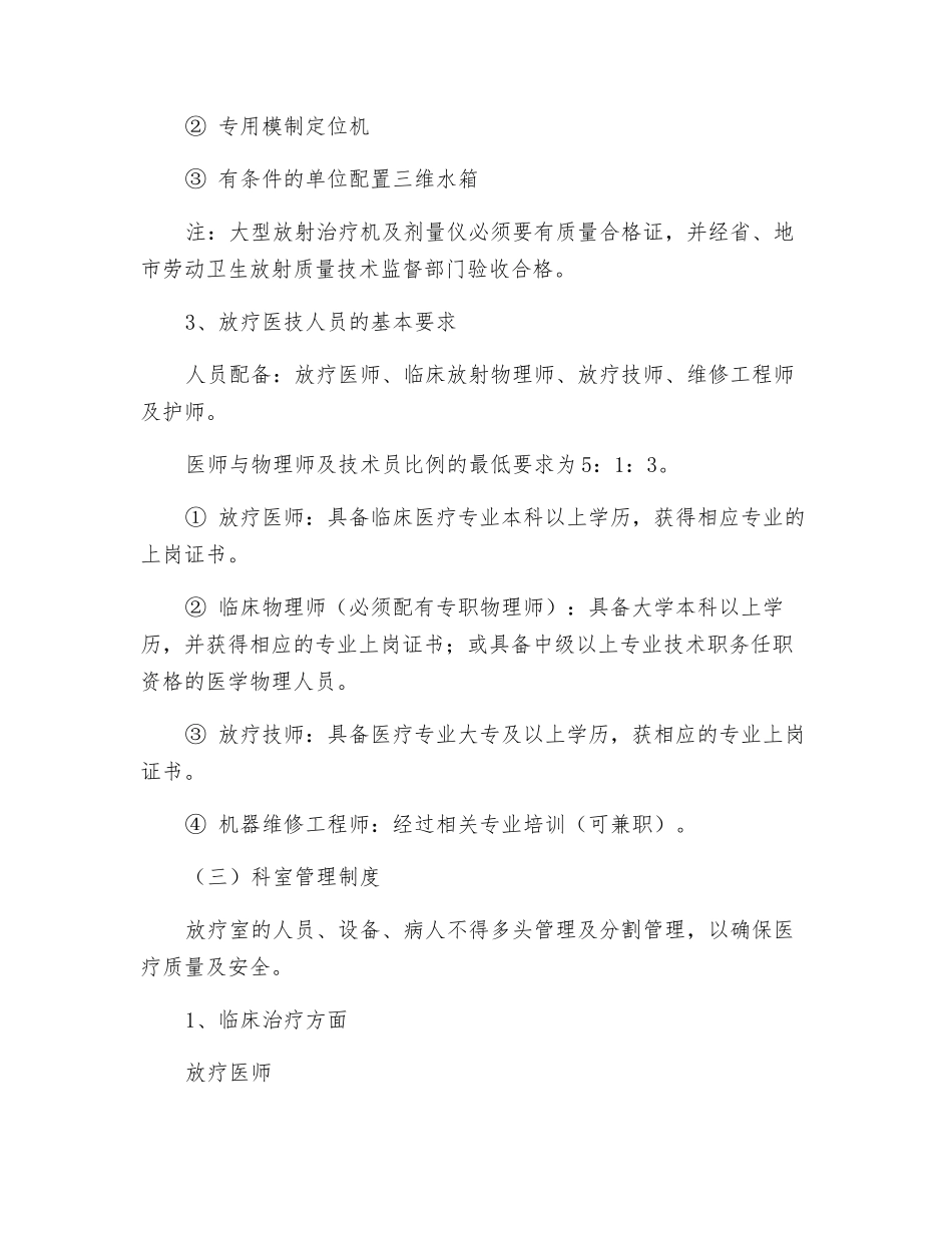放射科放疗室医疗质量管理目标及实施细则_第3页