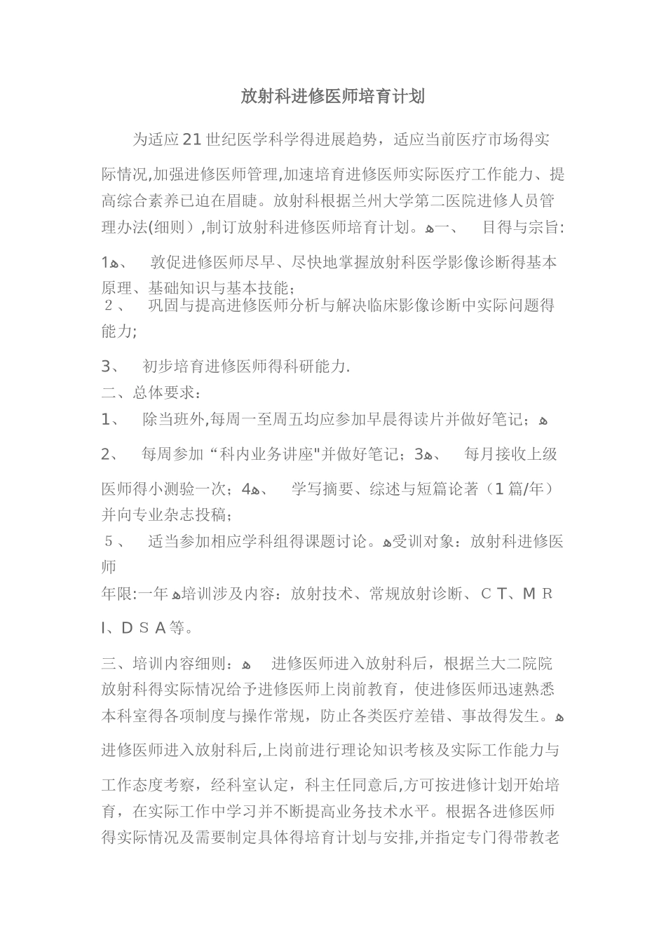 放射科进修医师培养计划_第1页