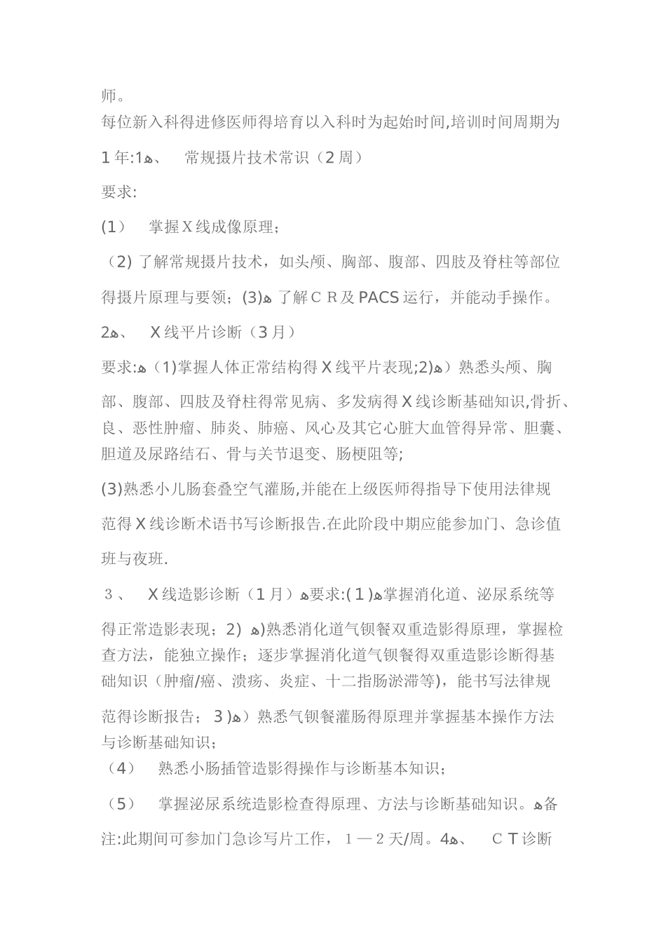 放射科进修医师培养计划_第2页
