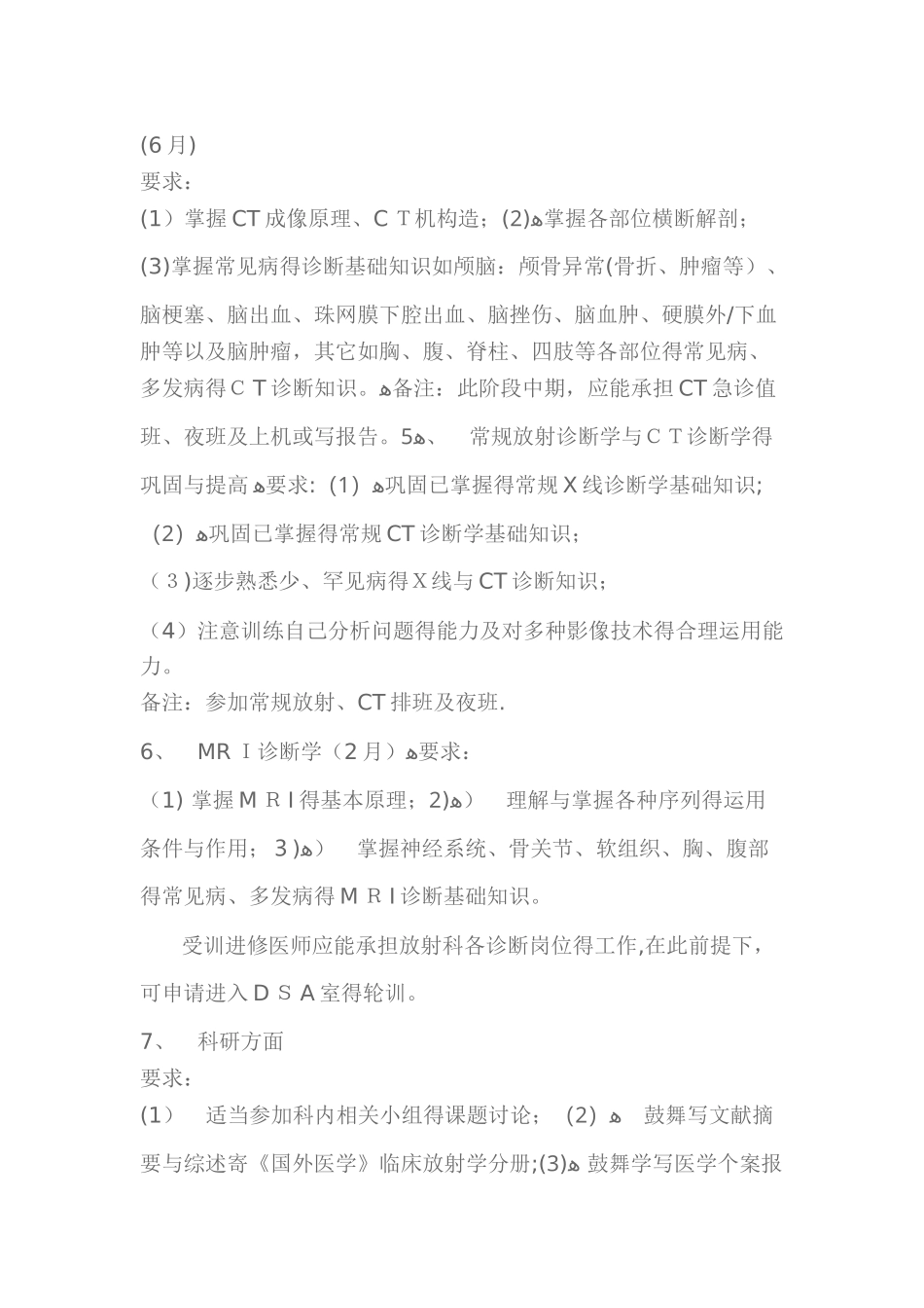 放射科进修医师培养计划_第3页