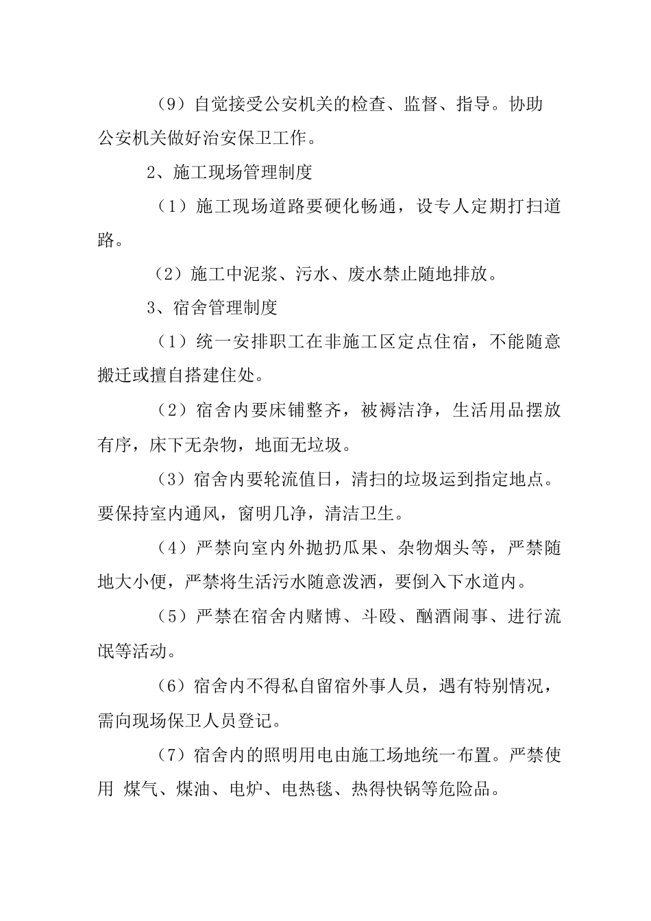 放射线工程文明施工制度_第2页