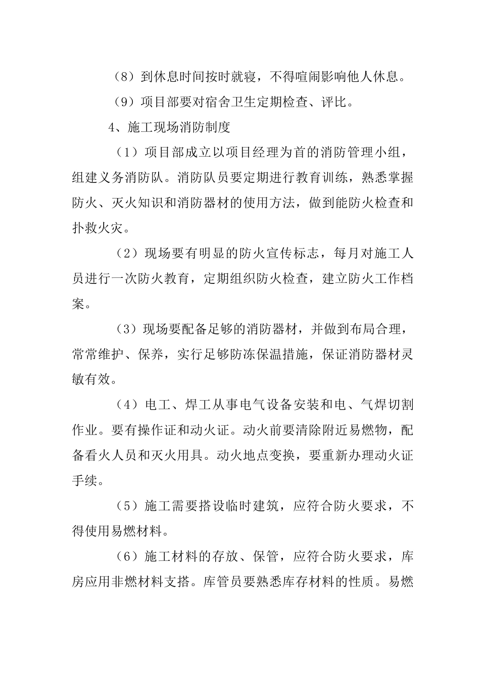 放射线工程文明施工制度_第3页