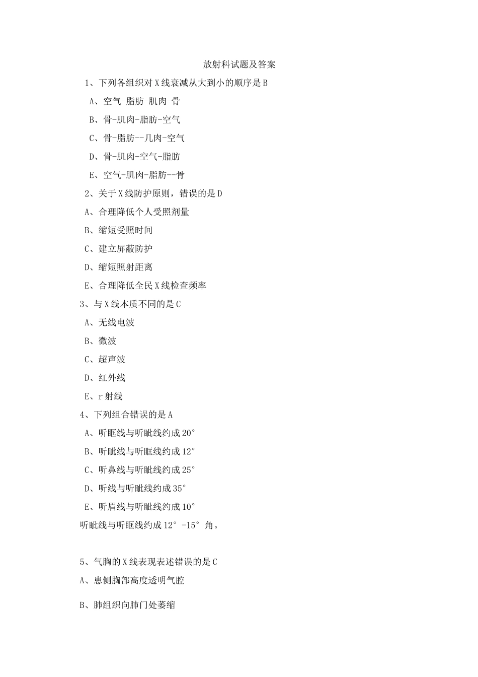 放射科试题及答案2_第1页