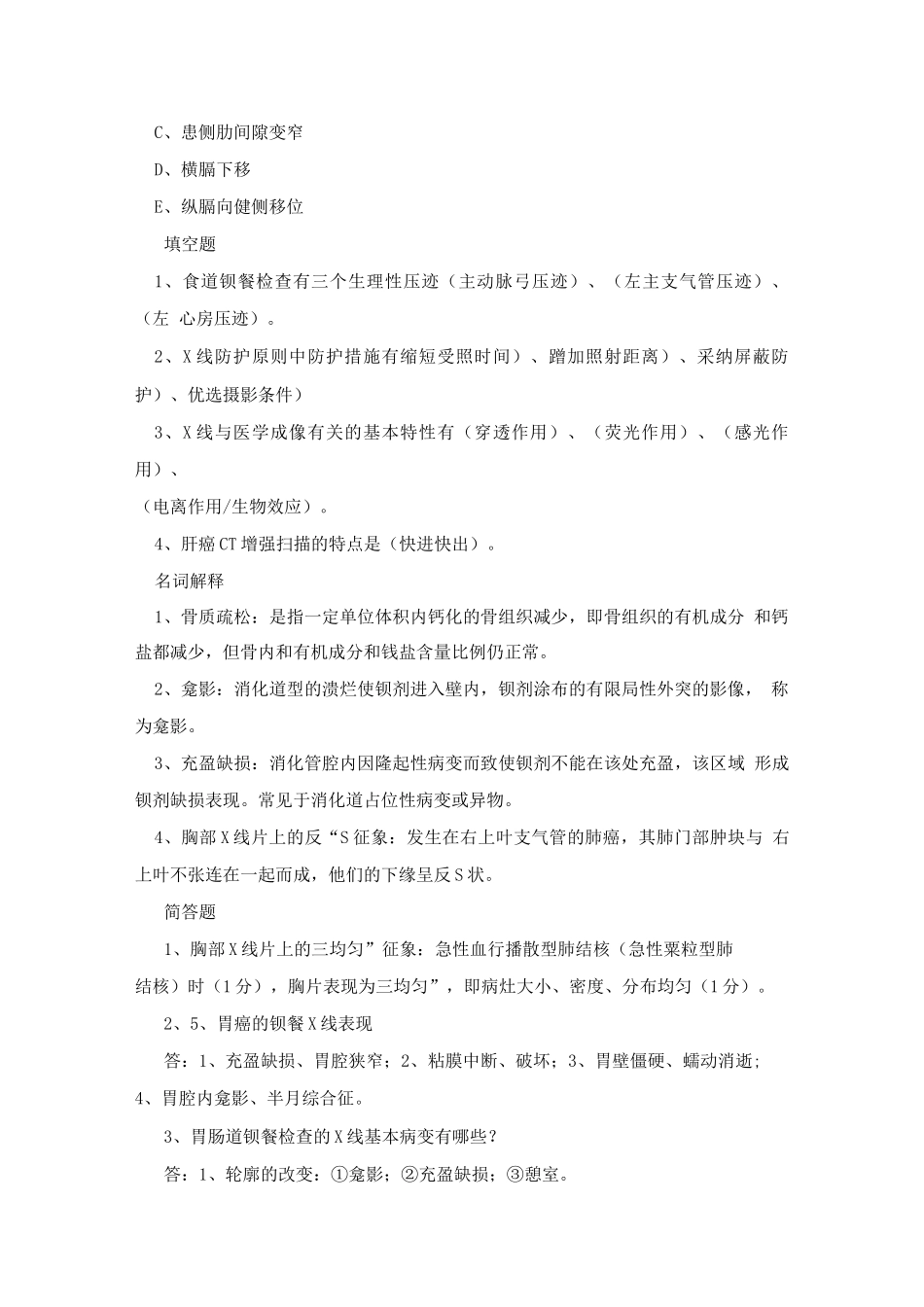 放射科试题及答案2_第2页