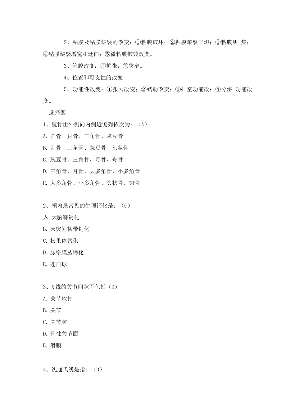 放射科试题及答案2_第3页