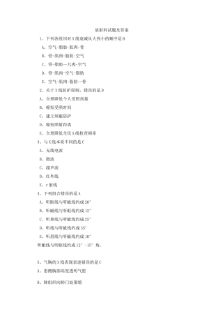 放射科试题及答案2