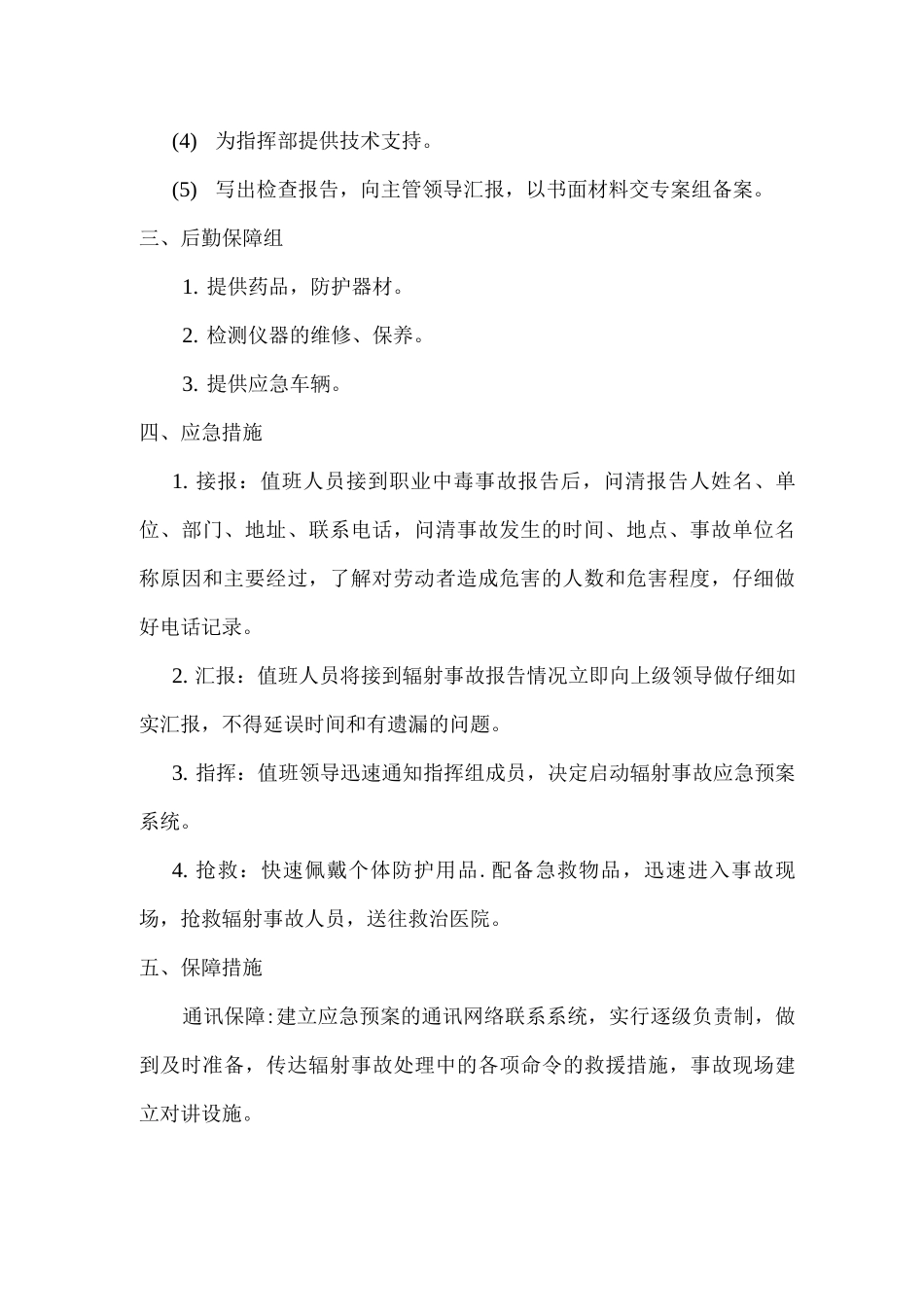 放射科重大辐射事故应急预案_第2页