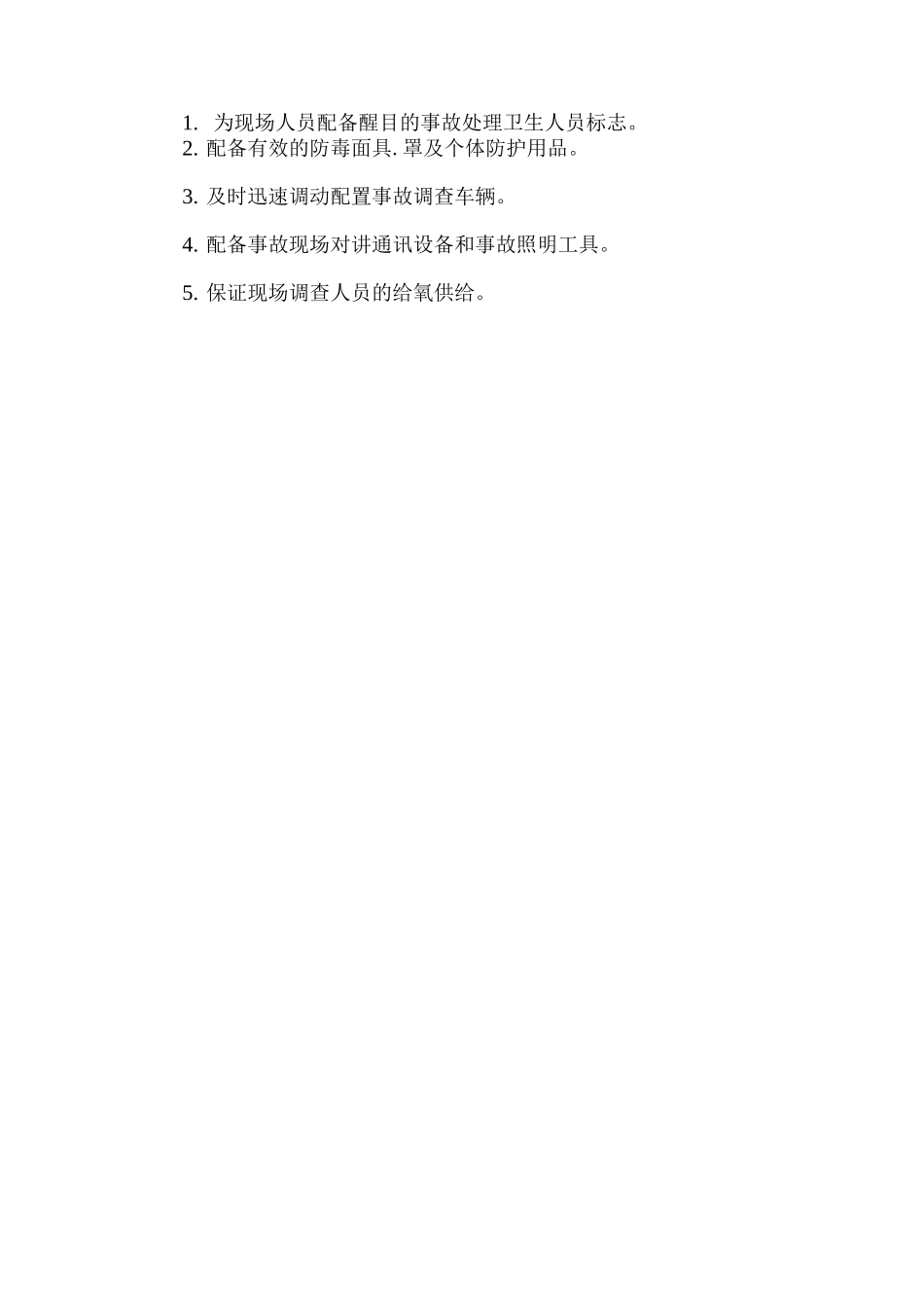 放射科重大辐射事故应急预案_第3页