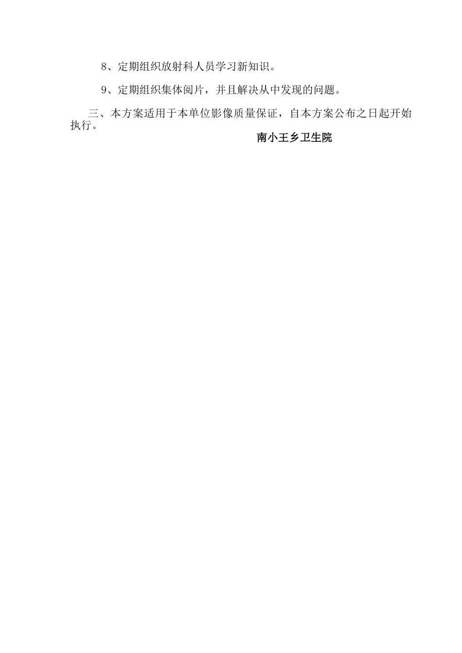 放射科质量控制与保证方案_第2页