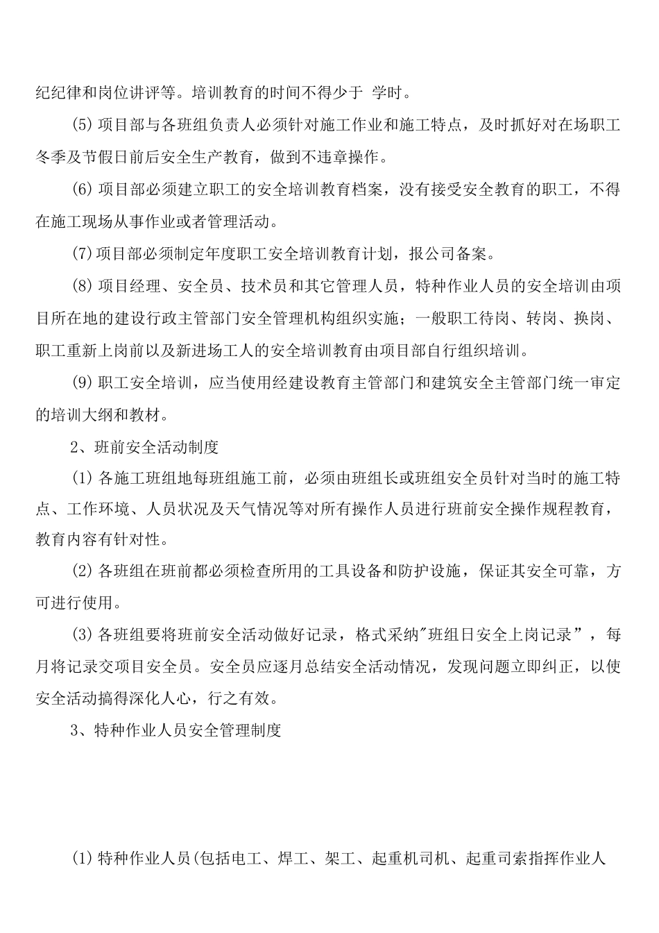 放射线工程项目安全教育制度_第2页