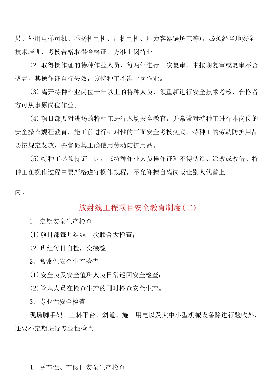 放射线工程项目安全教育制度_第3页