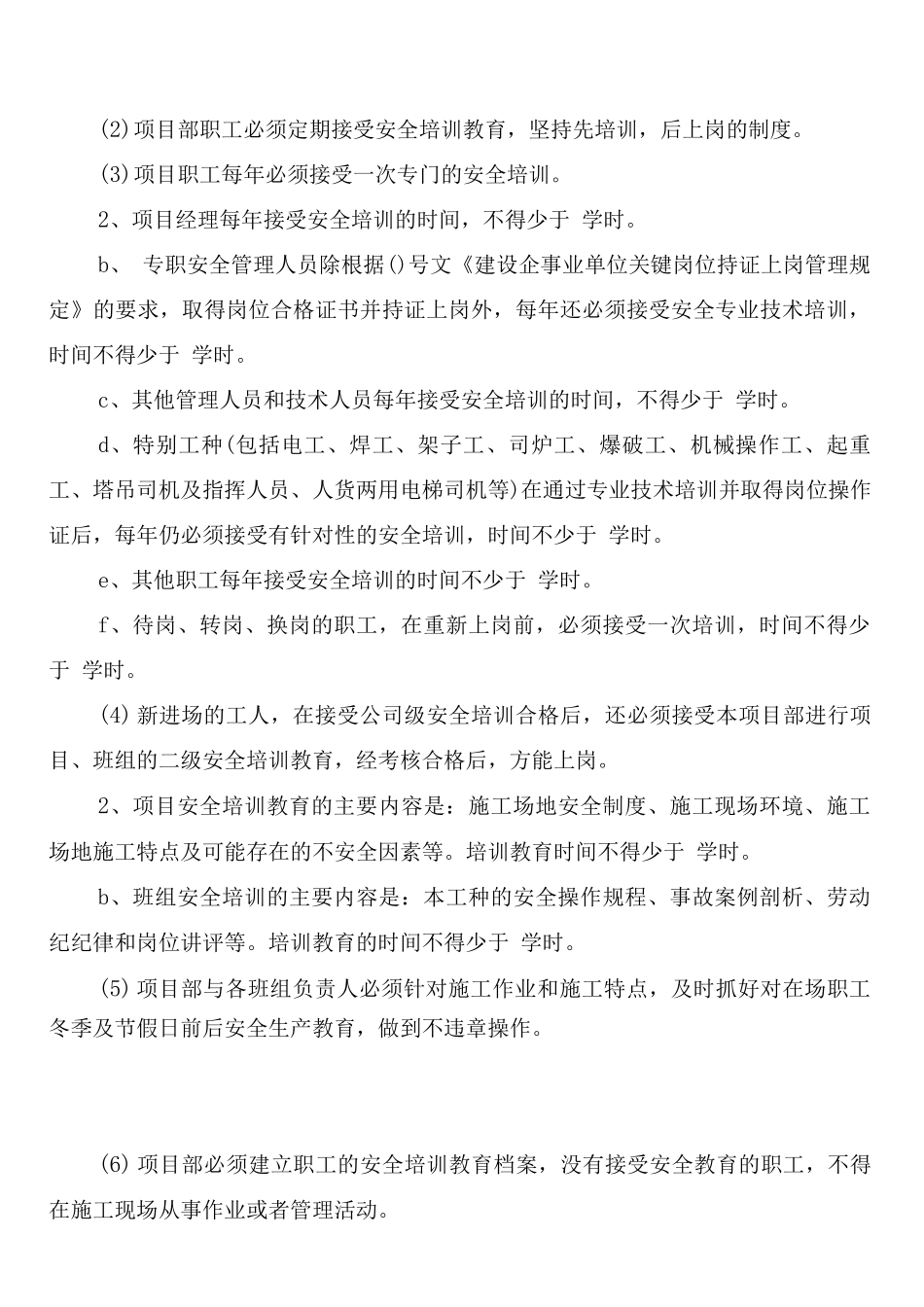 放射线工程项目安全标志管理制度_第2页