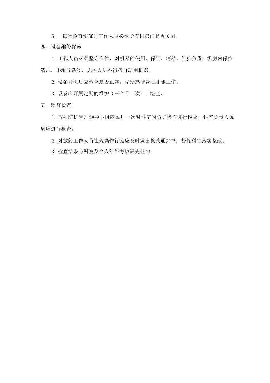 放射诊疗安全防护管理制度_第2页