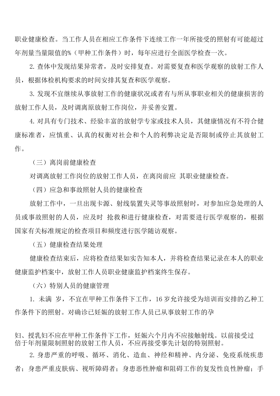 放射诊疗工作场所辐射防护安全管理制度_第3页
