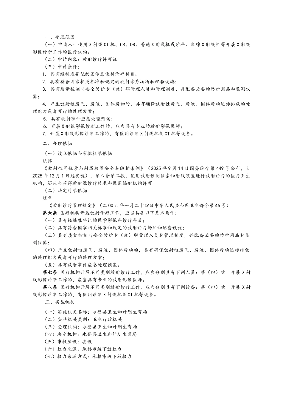 放射诊疗许可业务手册_第2页