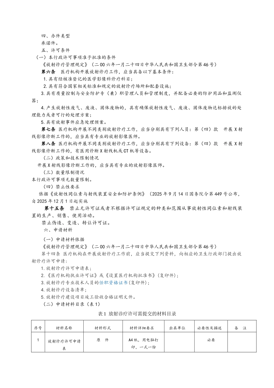 放射诊疗许可业务手册_第3页