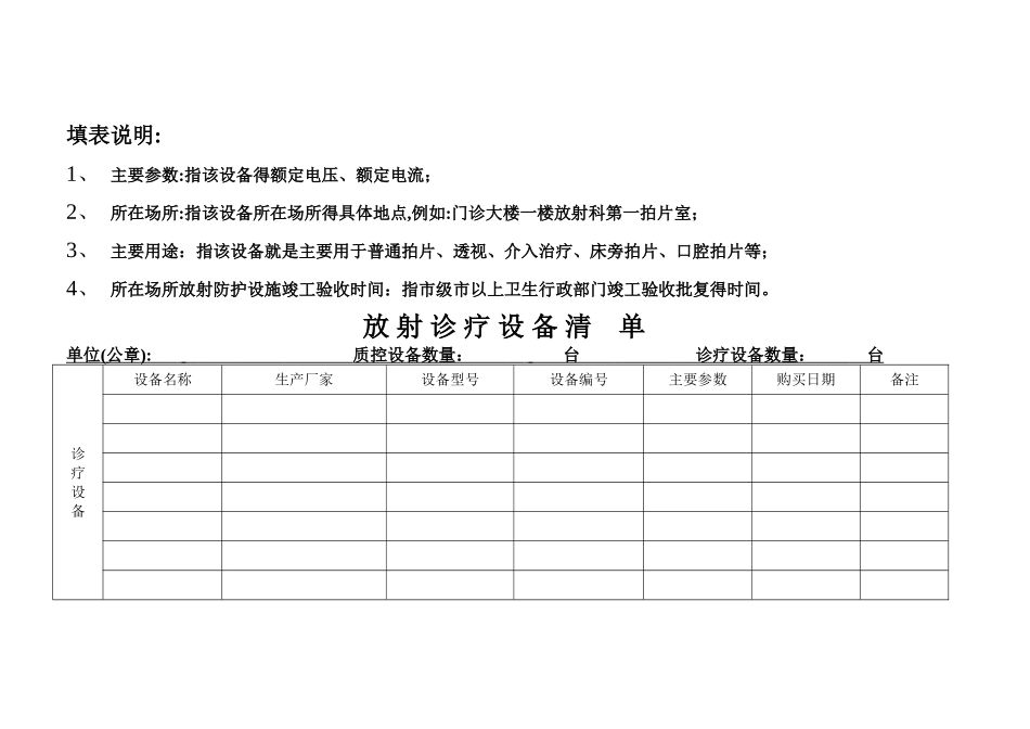 放射诊疗设备清单_第2页