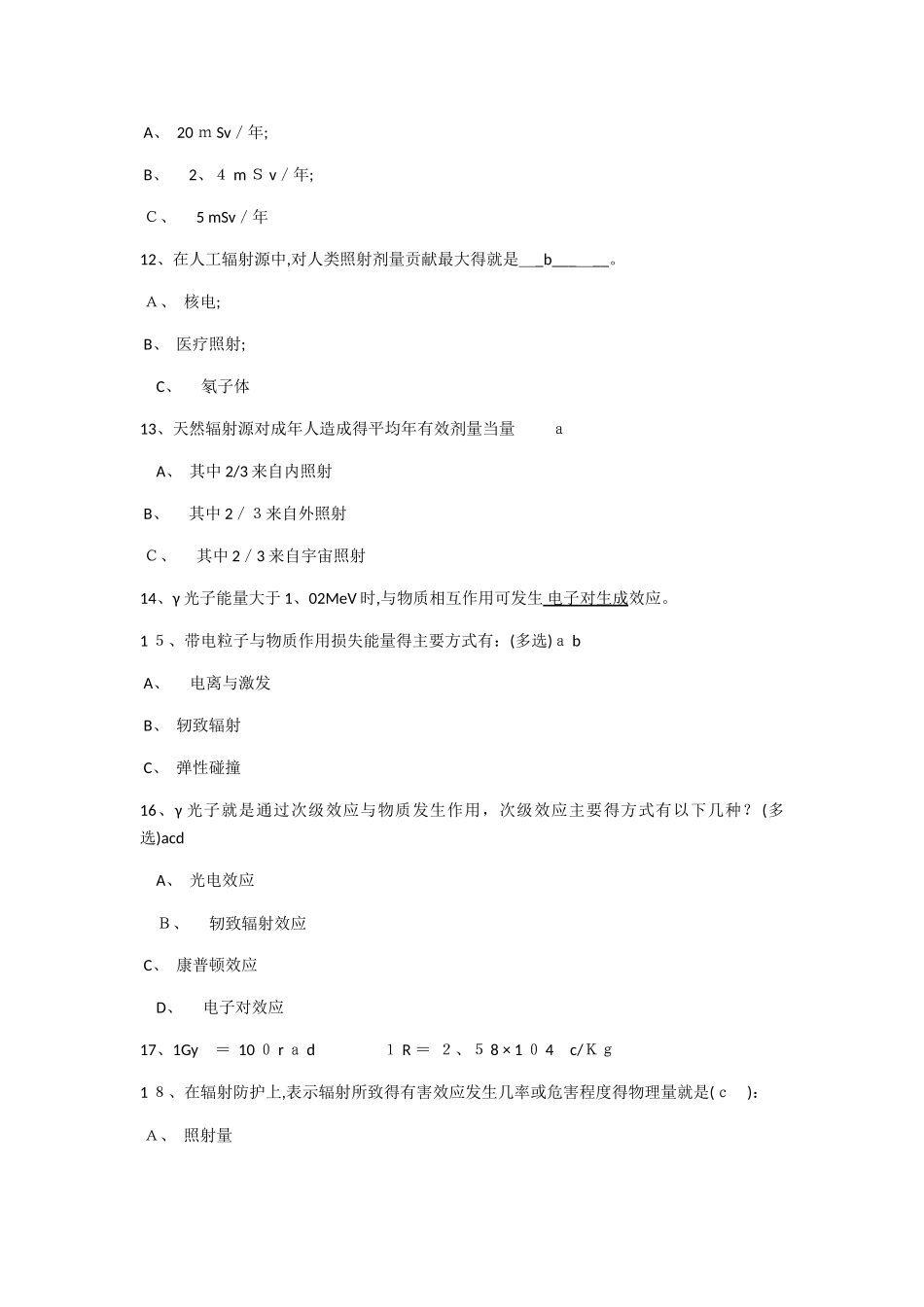 放射防护学习检测_第2页
