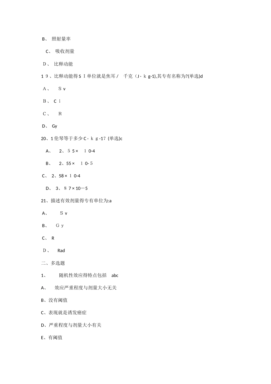 放射防护学习检测_第3页