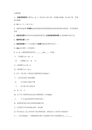 放射防护学习检测