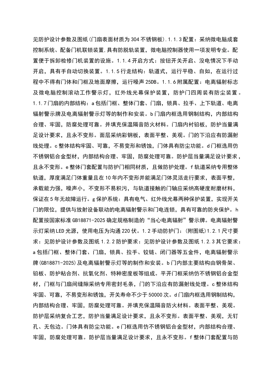 放射防护工程的相关技术要求和商务要求_第3页