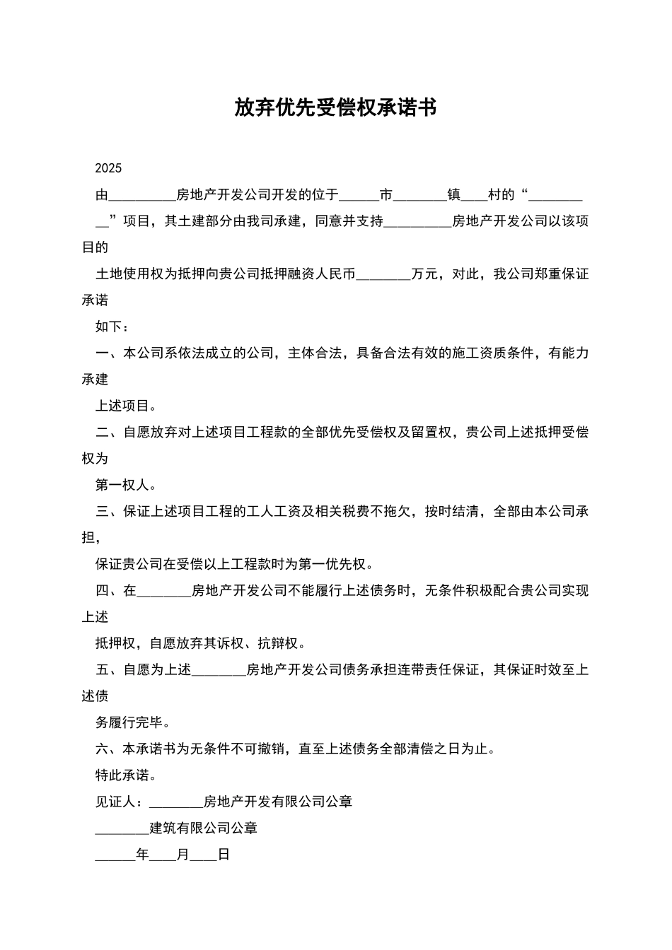 放弃优先受偿权承诺书_第1页