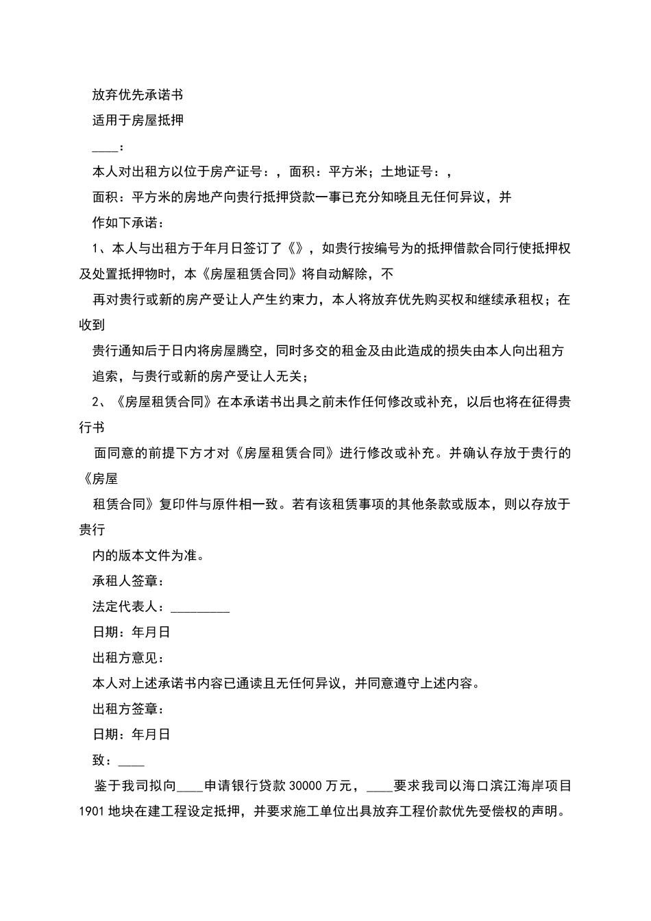 放弃优先受偿权承诺书_第2页