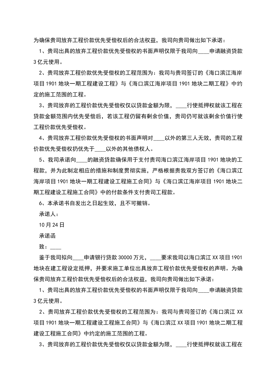 放弃优先受偿权承诺书_第3页