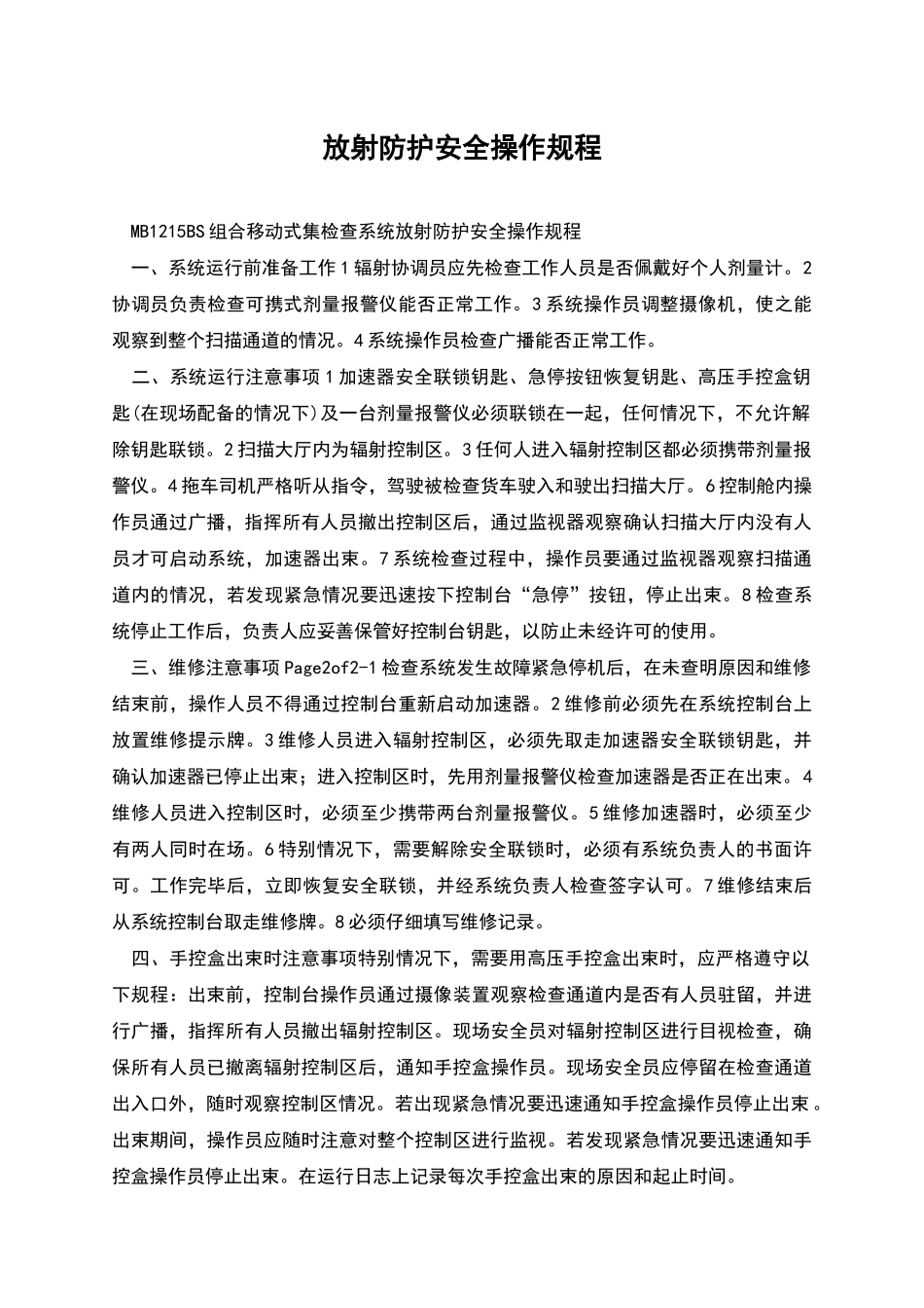 放射防护安全操作规程_第1页