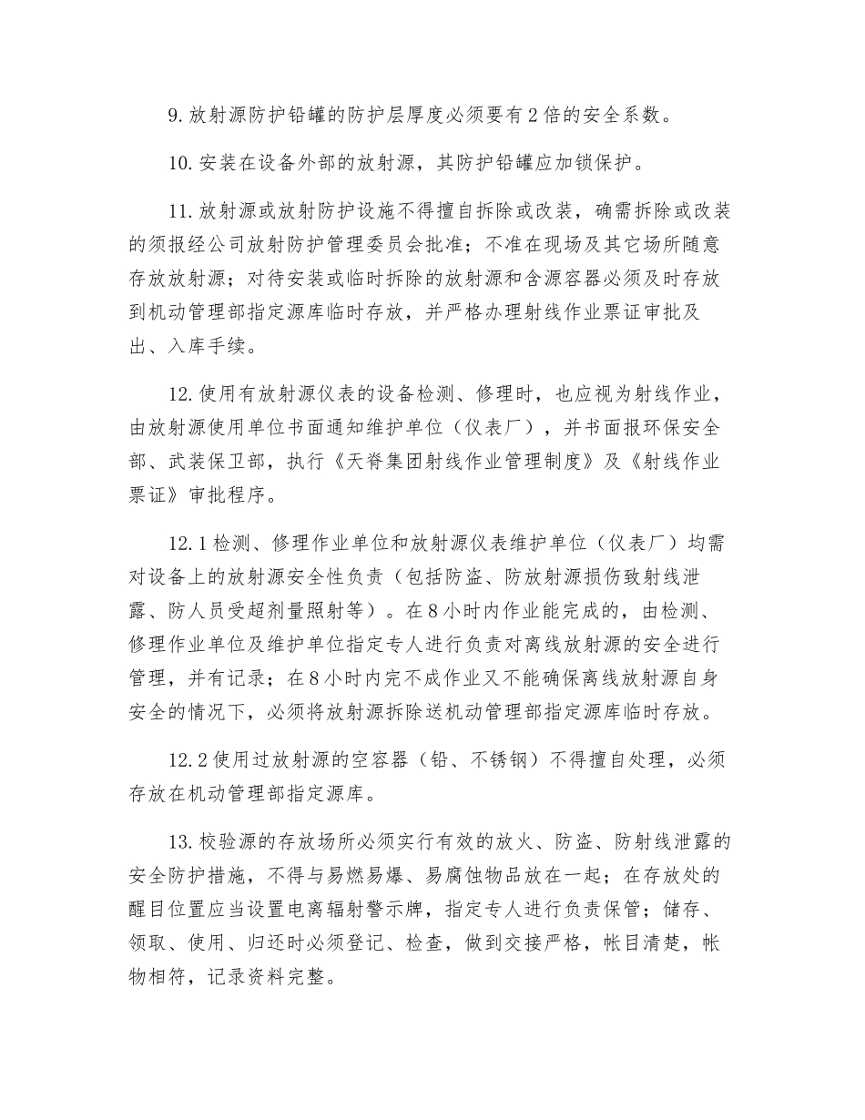 放射防护安全技术规程_第2页