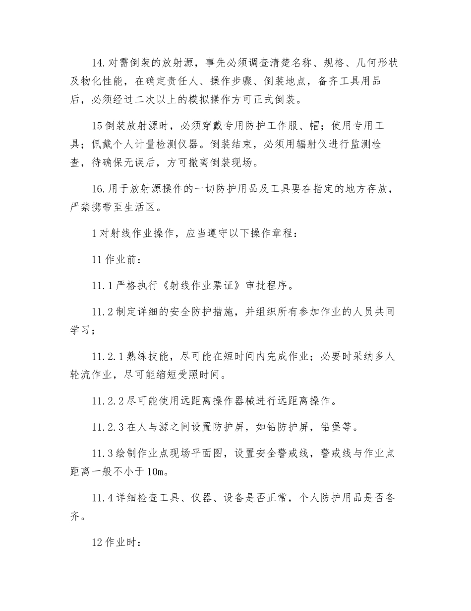 放射防护安全技术规程_第3页