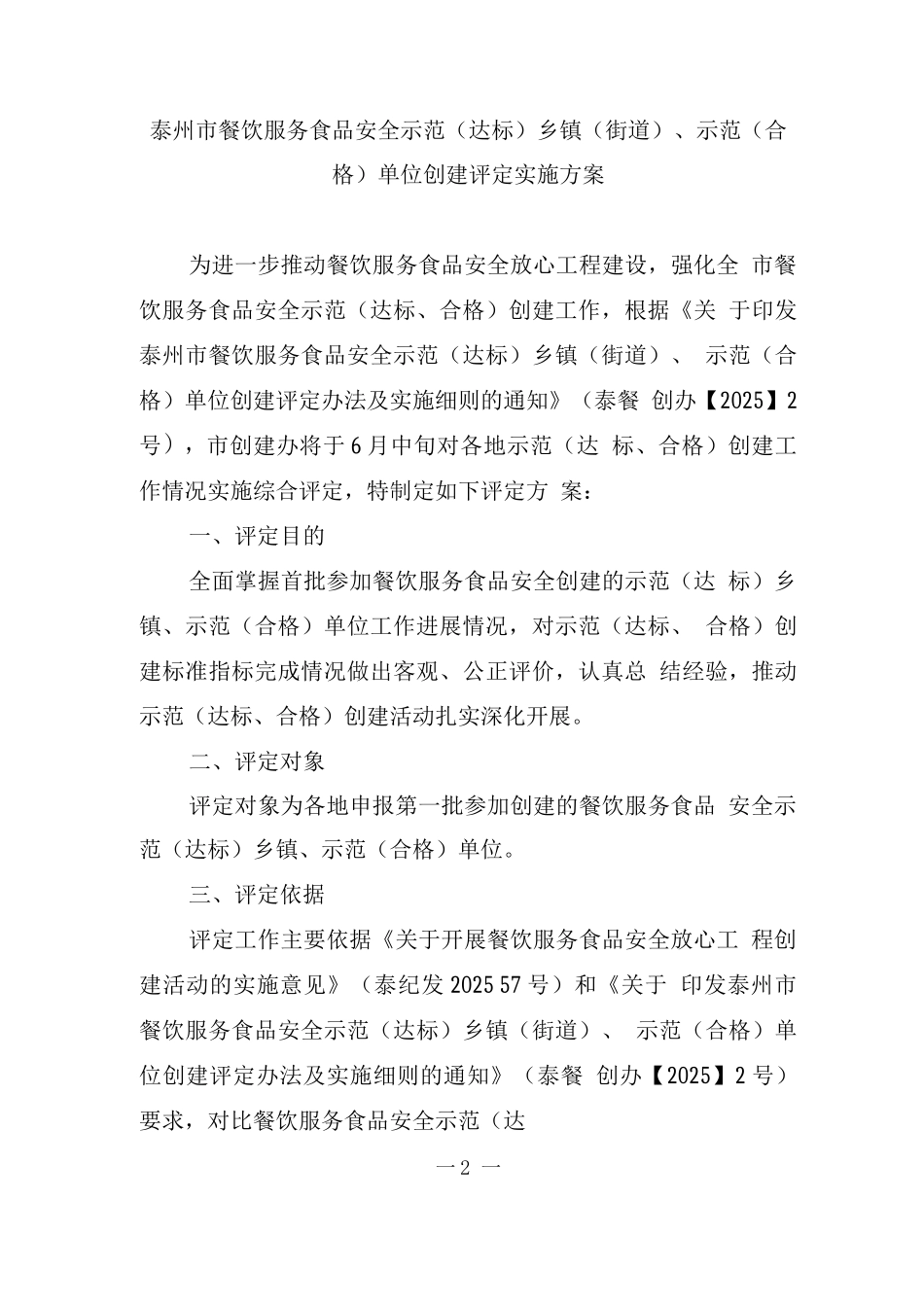 放心工程验收方案_第2页