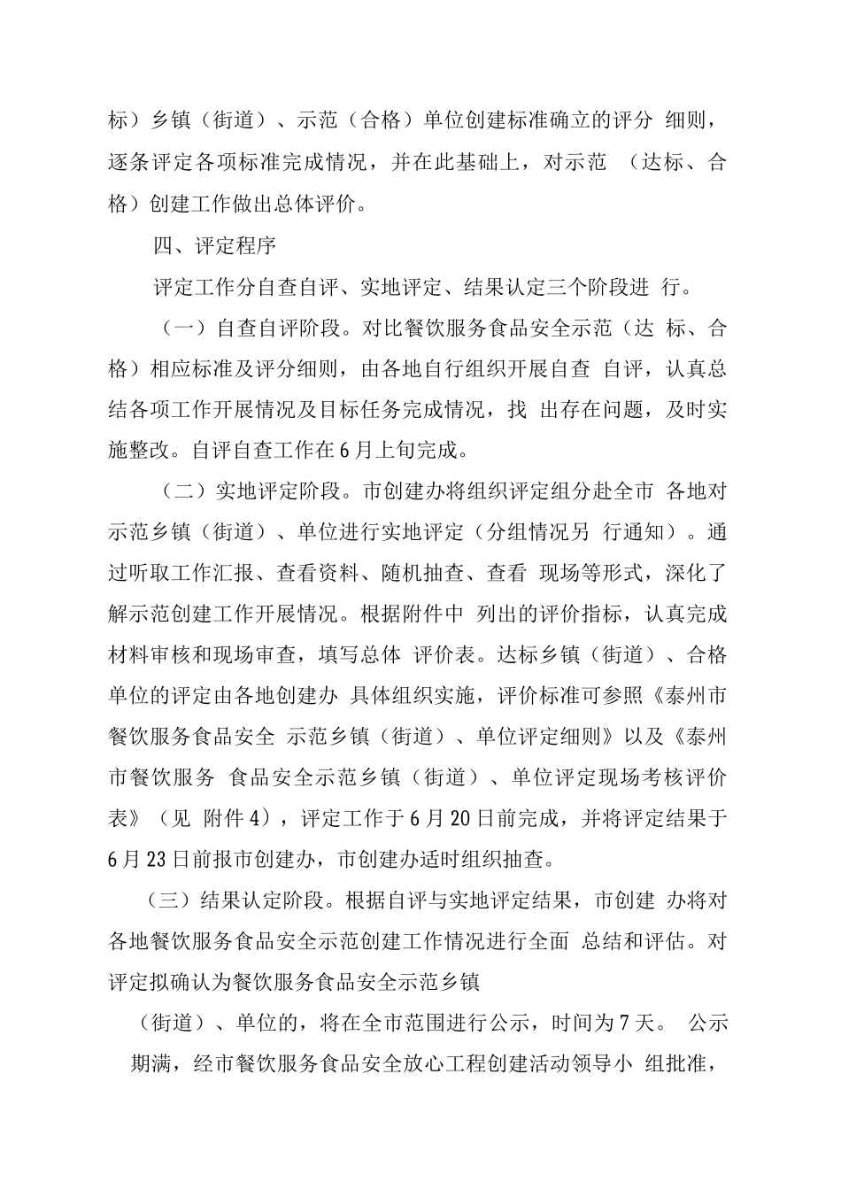 放心工程验收方案_第3页