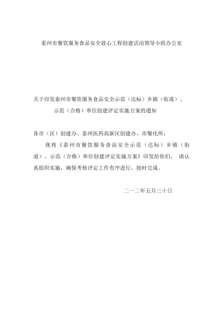 放心工程验收方案
