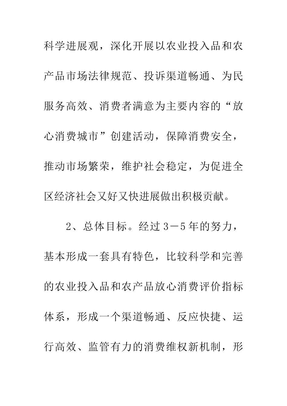 放心消费城市创建活动意见_第2页