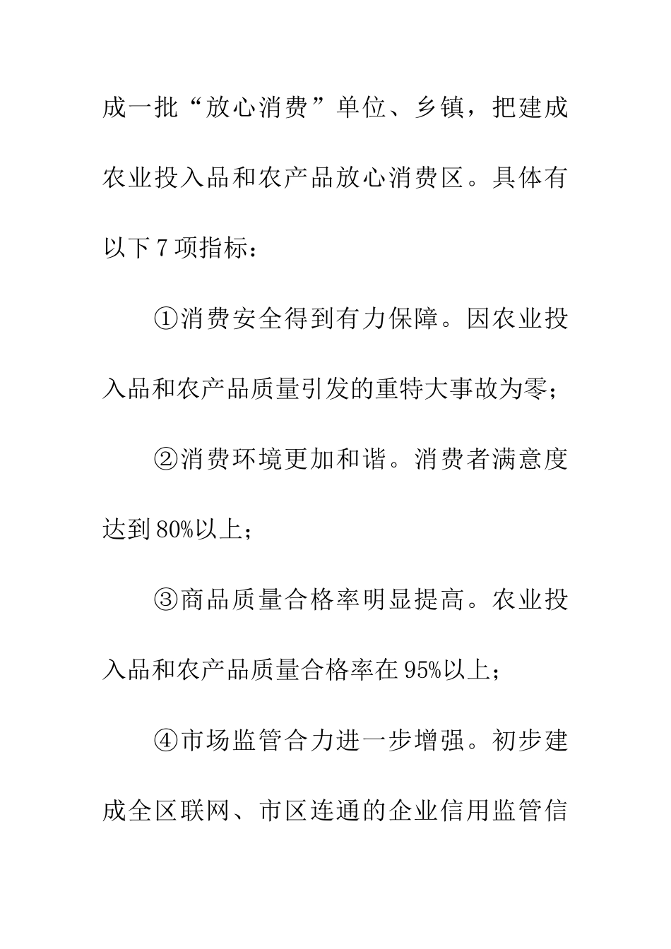 放心消费城市创建活动意见_第3页