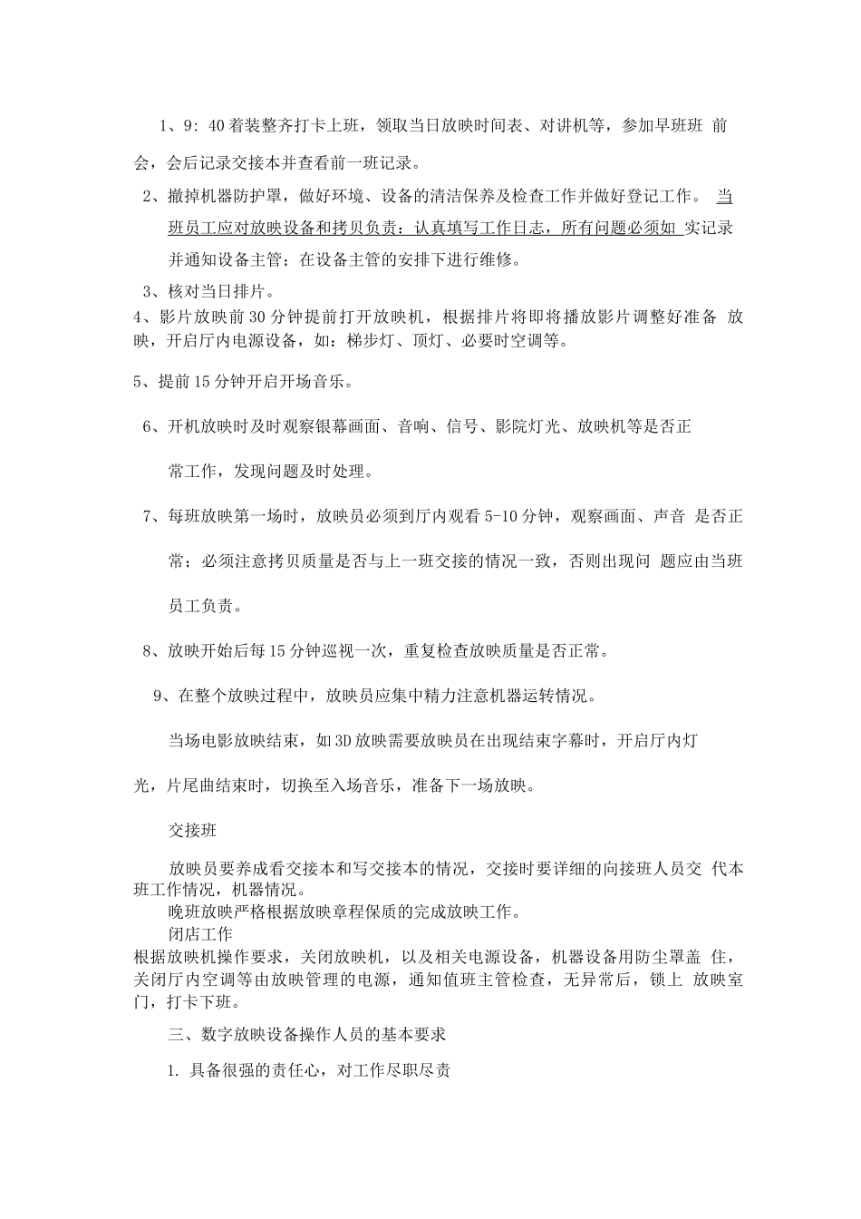 放映岗位职责及工作流程_第2页