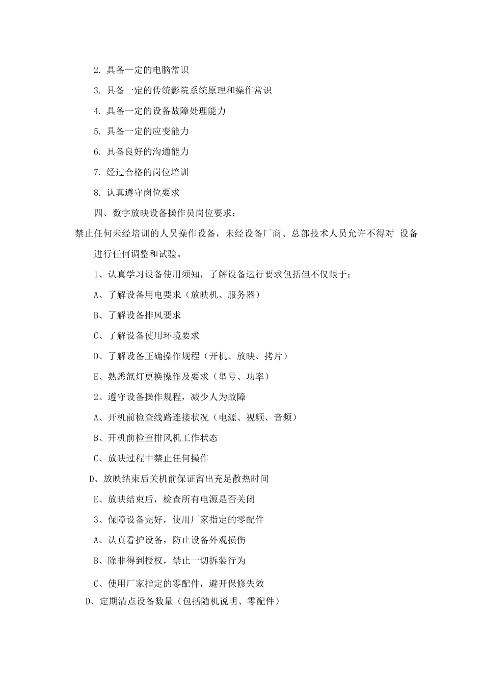 放映岗位职责及工作流程_第3页