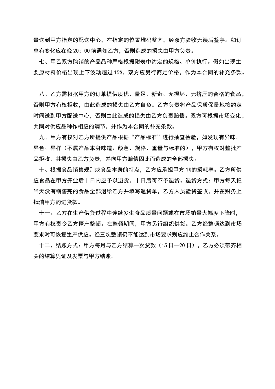 放心早餐工程合作合同_第2页