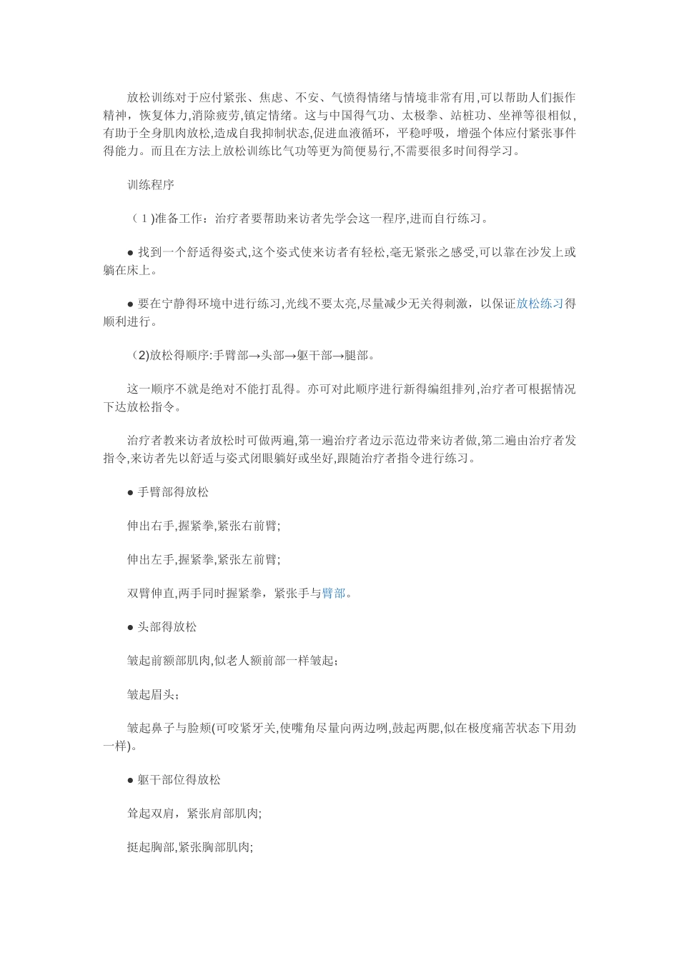 放松训练指导语-_第1页