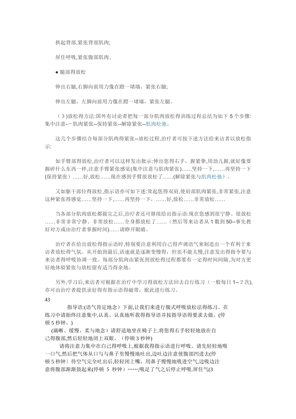 放松训练指导语-_第2页