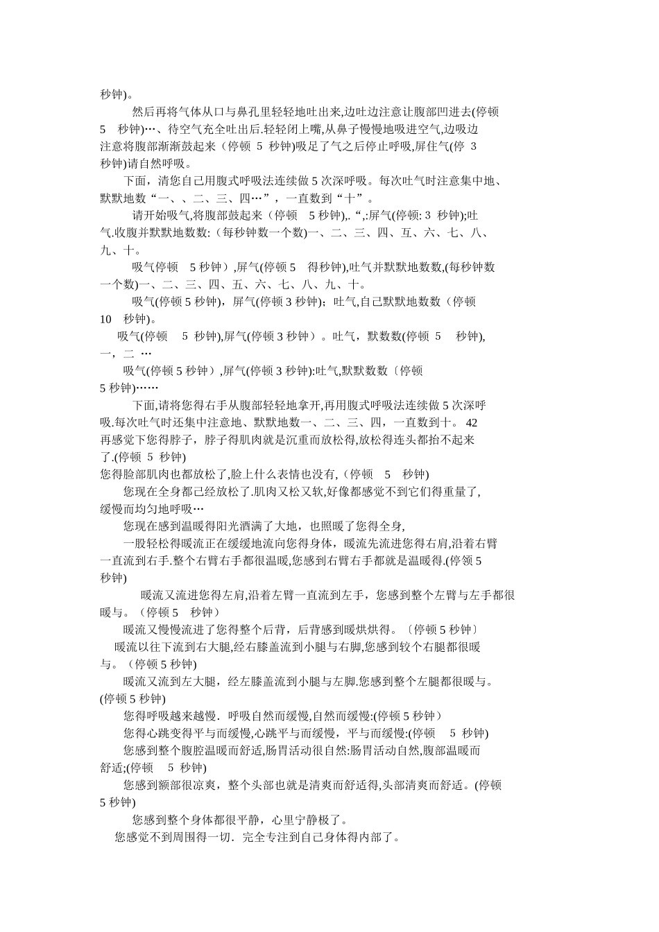 放松训练指导语-_第3页